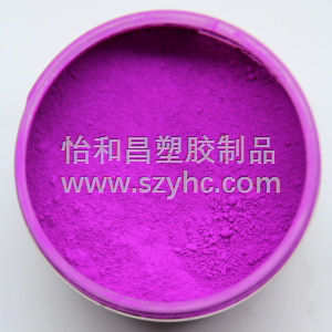 紫色荧光色粉